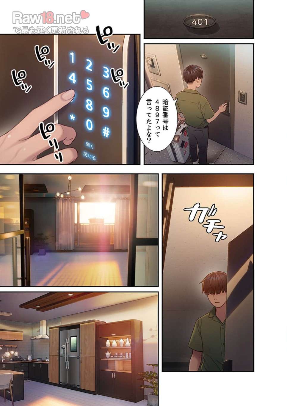 恋愛感情を抱くまで - Page 8